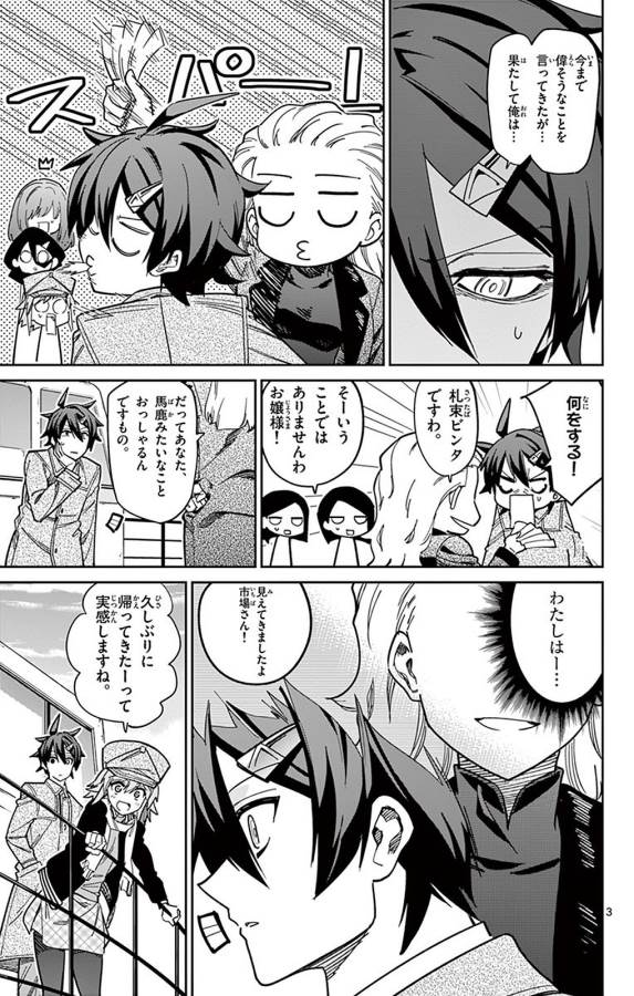 ICHIBA KUROGANE WA KASEGITAI - raw - Chapter 88 - https://jpdd.ccdd.to/JPDD/ichibakuroganewakasegitai/127750/pd0mdonpo10.jpg