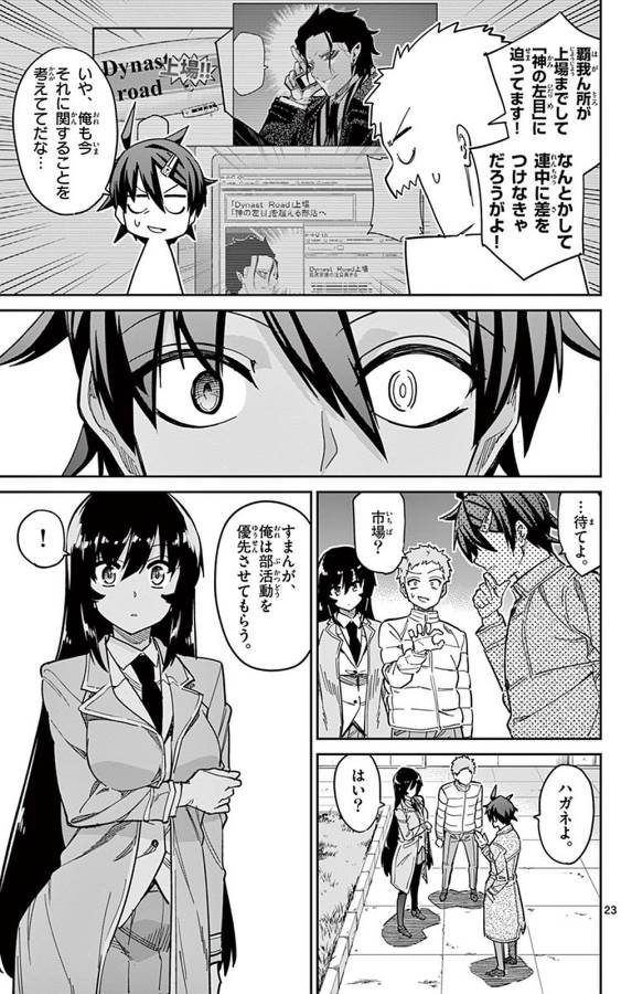ICHIBA KUROGANE WA KASEGITAI - raw - Chapter 88 - https://jpdd.ccdd.to/JPDD/ichibakuroganewakasegitai/127750/ttsyzbav34c.jpg