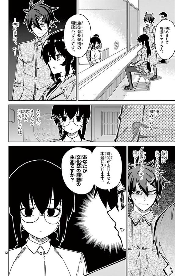 ICHIBA KUROGANE WA KASEGITAI - raw - Chapter 88 - https://jpdd.ccdd.to/JPDD/ichibakuroganewakasegitai/127750/x5cx0cxoot1.jpg