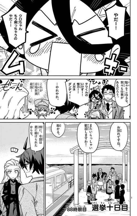 ICHIBA KUROGANE WA KASEGITAI - raw - Chapter 88 - https://jpdd.ccdd.to/JPDD/ichibakuroganewakasegitai/127750/xmsxbrtcw50.jpg