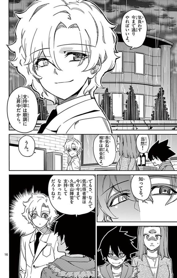 ICHIBA KUROGANE WA KASEGITAI - raw - Chapter 89 - https://jpdd.ccdd.to/JPDD/ichibakuroganewakasegitai/127751/4x4gyzeqryr.jpg