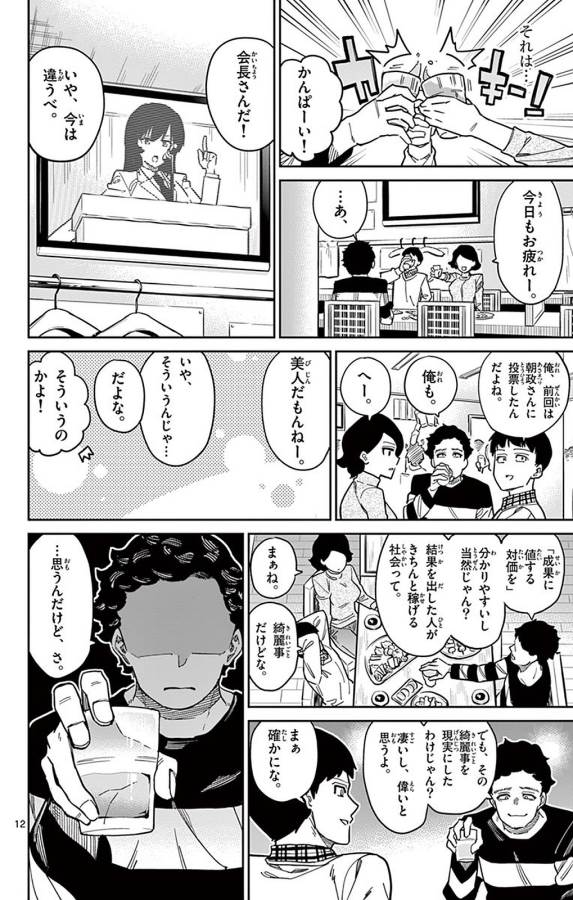 ICHIBA KUROGANE WA KASEGITAI - raw - Chapter 89 - https://jpdd.ccdd.to/JPDD/ichibakuroganewakasegitai/127751/g5h1qy4apcl.jpg