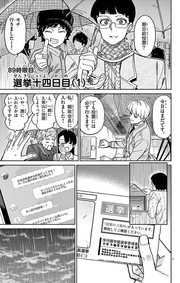 ICHIBA KUROGANE WA KASEGITAI - raw - Chapter 89 - https://jpdd.ccdd.to/JPDD/ichibakuroganewakasegitai/127751/i2xxvidhqbn.jpg