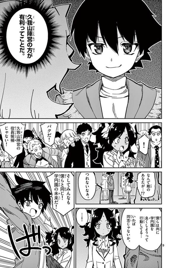 ICHIBA KUROGANE WA KASEGITAI - raw - Chapter 89 - https://jpdd.ccdd.to/JPDD/ichibakuroganewakasegitai/127751/j2jhwvgkpih.jpg