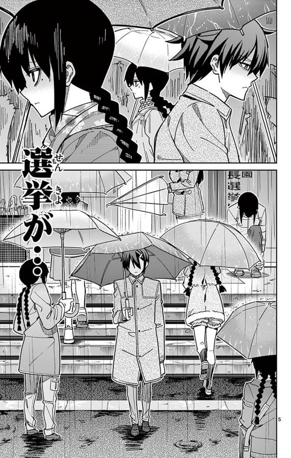 ICHIBA KUROGANE WA KASEGITAI - raw - Chapter 89 - https://jpdd.ccdd.to/JPDD/ichibakuroganewakasegitai/127751/pt02rvylgy2.jpg