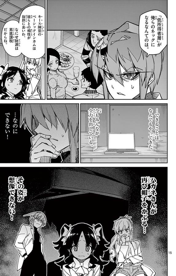 ICHIBA KUROGANE WA KASEGITAI - raw - Chapter 89 - https://jpdd.ccdd.to/JPDD/ichibakuroganewakasegitai/127751/sanpeyvsxne.jpg