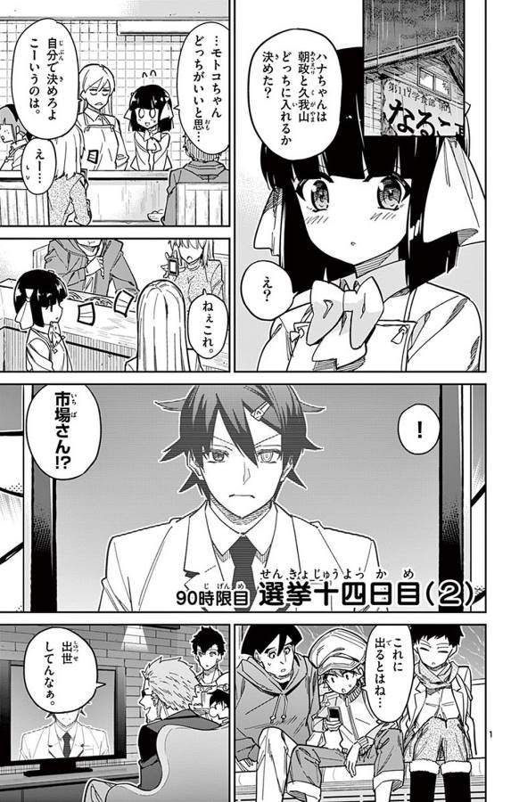 ICHIBA KUROGANE WA KASEGITAI - raw - Chapter 90 - https://jpdd.ccdd.to/JPDD/ichibakuroganewakasegitai/127752/0h0iu4cxtiy.jpg