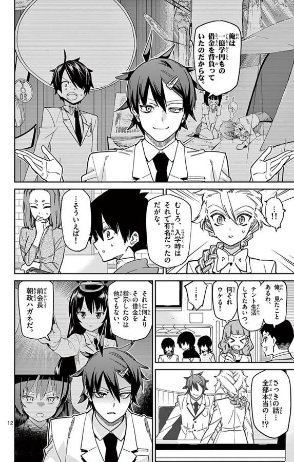 ICHIBA KUROGANE WA KASEGITAI - raw - Chapter 90 - https://jpdd.ccdd.to/JPDD/ichibakuroganewakasegitai/127752/2r0kzm0xcra.jpg