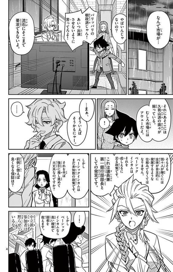 ICHIBA KUROGANE WA KASEGITAI - raw - Chapter 90 - https://jpdd.ccdd.to/JPDD/ichibakuroganewakasegitai/127752/ajgcxldfjyi.jpg