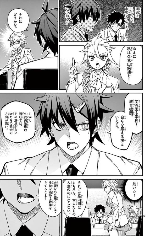 ICHIBA KUROGANE WA KASEGITAI - raw - Chapter 90 - https://jpdd.ccdd.to/JPDD/ichibakuroganewakasegitai/127752/dpqwpwhnhv3.jpg