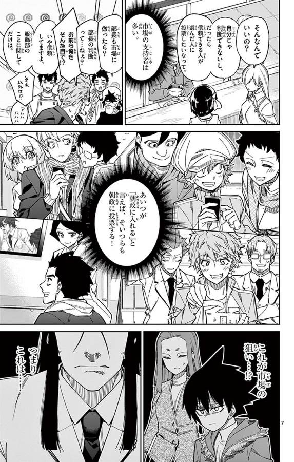 ICHIBA KUROGANE WA KASEGITAI - raw - Chapter 90 - https://jpdd.ccdd.to/JPDD/ichibakuroganewakasegitai/127752/eob1x44lkf1.jpg