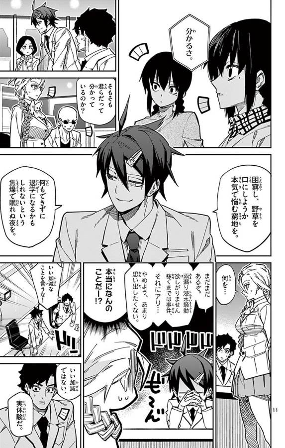 ICHIBA KUROGANE WA KASEGITAI - raw - Chapter 90 - https://jpdd.ccdd.to/JPDD/ichibakuroganewakasegitai/127752/ma2lw1p22sk.jpg