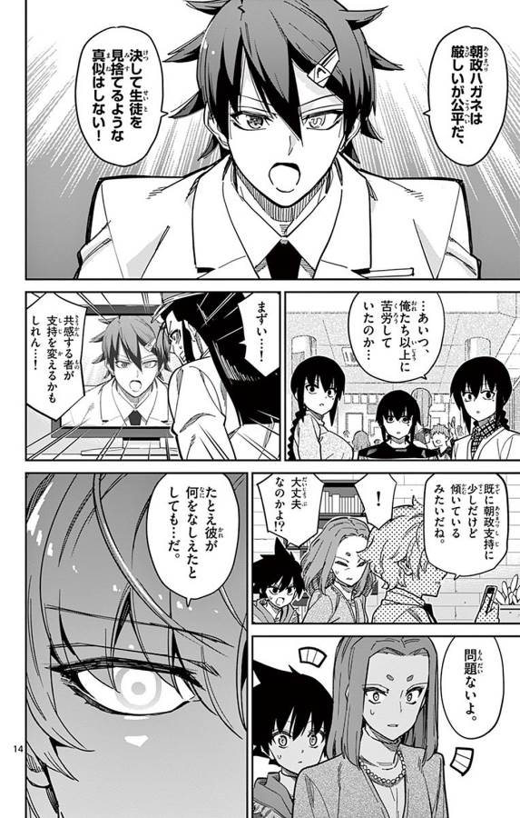 ICHIBA KUROGANE WA KASEGITAI - raw - Chapter 90 - https://jpdd.ccdd.to/JPDD/ichibakuroganewakasegitai/127752/pwsjhhrw4zf.jpg