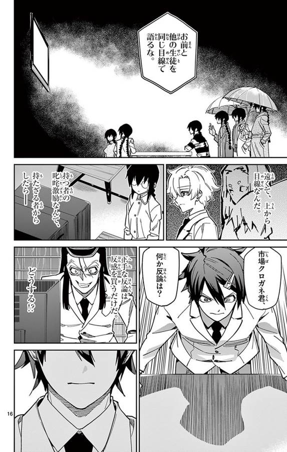 ICHIBA KUROGANE WA KASEGITAI - raw - Chapter 90 - https://jpdd.ccdd.to/JPDD/ichibakuroganewakasegitai/127752/wi0wlgj25bx.jpg