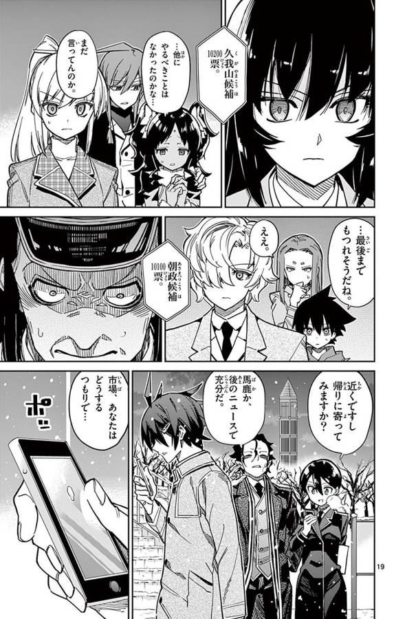 ICHIBA KUROGANE WA KASEGITAI - raw - Chapter 91 - https://jpdd.ccdd.to/JPDD/ichibakuroganewakasegitai/127753/we2zpyqkuqj.jpg