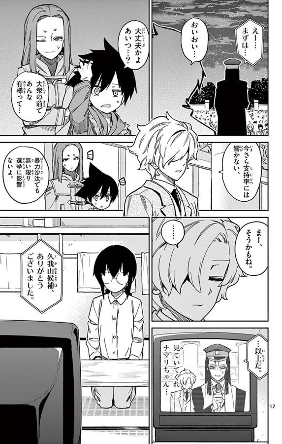 ICHIBA KUROGANE WA KASEGITAI - raw - Chapter 91 - https://jpdd.ccdd.to/JPDD/ichibakuroganewakasegitai/127753/yboljpnpafv.jpg