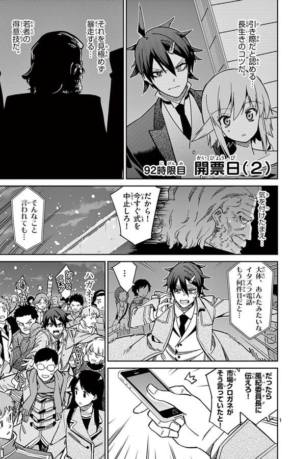 ICHIBA KUROGANE WA KASEGITAI - raw - Chapter 92 - https://jpdd.ccdd.to/JPDD/ichibakuroganewakasegitai/127754/nbhf3pf3zqt.jpg
