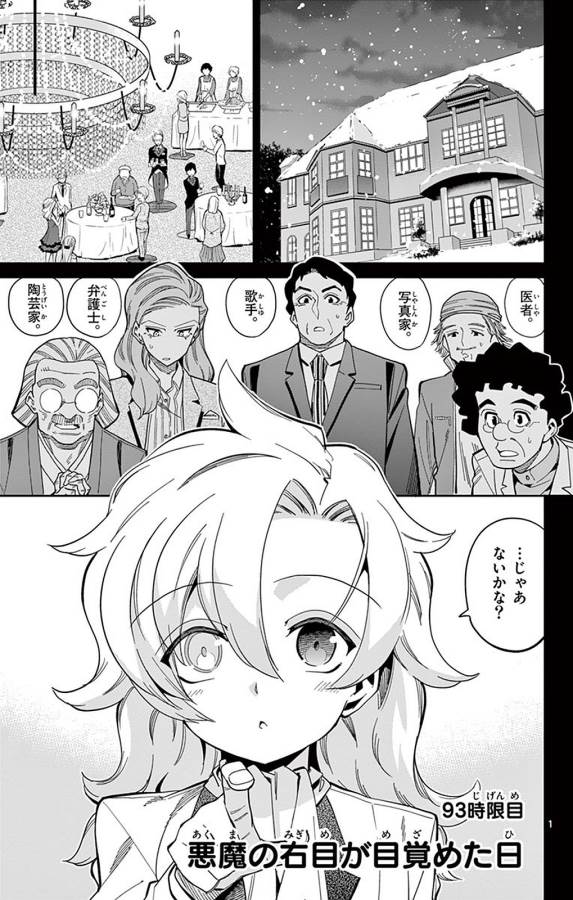 ICHIBA KUROGANE WA KASEGITAI - raw - Chapter 93 - https://jpdd.ccdd.to/JPDD/ichibakuroganewakasegitai/127755/3exxa1k1xwr.jpg