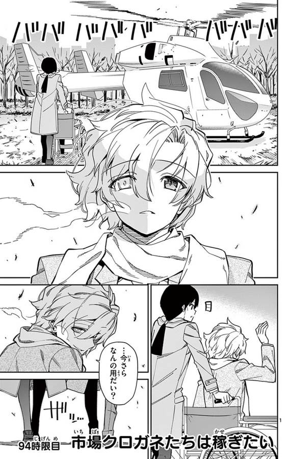 ICHIBA KUROGANE WA KASEGITAI - raw - Chapter 94 - https://jpdd.ccdd.to/JPDD/ichibakuroganewakasegitai/127756/3ivfzapbaec.jpg