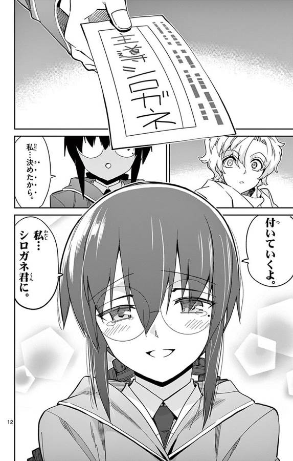 ICHIBA KUROGANE WA KASEGITAI - raw - Chapter 94 - https://jpdd.ccdd.to/JPDD/ichibakuroganewakasegitai/127756/5l5qlhmyji3.jpg