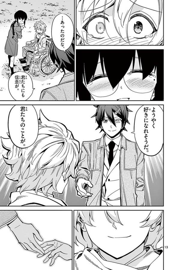 ICHIBA KUROGANE WA KASEGITAI - raw - Chapter 94 - https://jpdd.ccdd.to/JPDD/ichibakuroganewakasegitai/127756/ahcv4ixbbgw.jpg