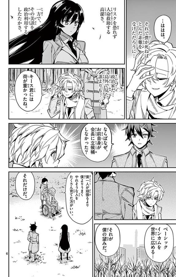 ICHIBA KUROGANE WA KASEGITAI - raw - Chapter 94 - https://jpdd.ccdd.to/JPDD/ichibakuroganewakasegitai/127756/f4i30z0tgoi.jpg