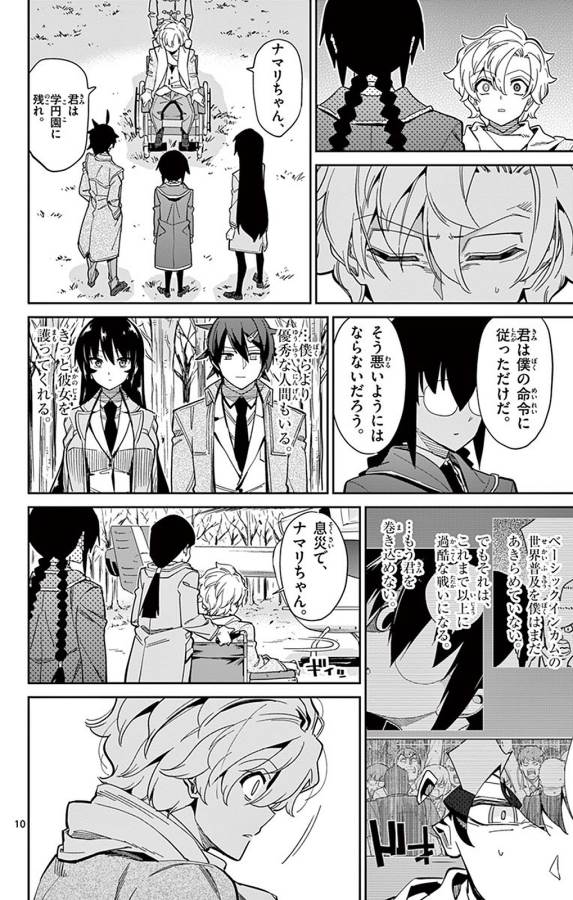 ICHIBA KUROGANE WA KASEGITAI - raw - Chapter 94 - https://jpdd.ccdd.to/JPDD/ichibakuroganewakasegitai/127756/koveamaikdq.jpg