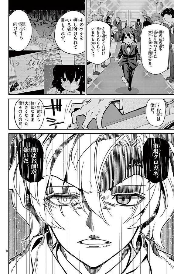 ICHIBA KUROGANE WA KASEGITAI - raw - Chapter 94 - https://jpdd.ccdd.to/JPDD/ichibakuroganewakasegitai/127756/tshzxr2q1nu.jpg