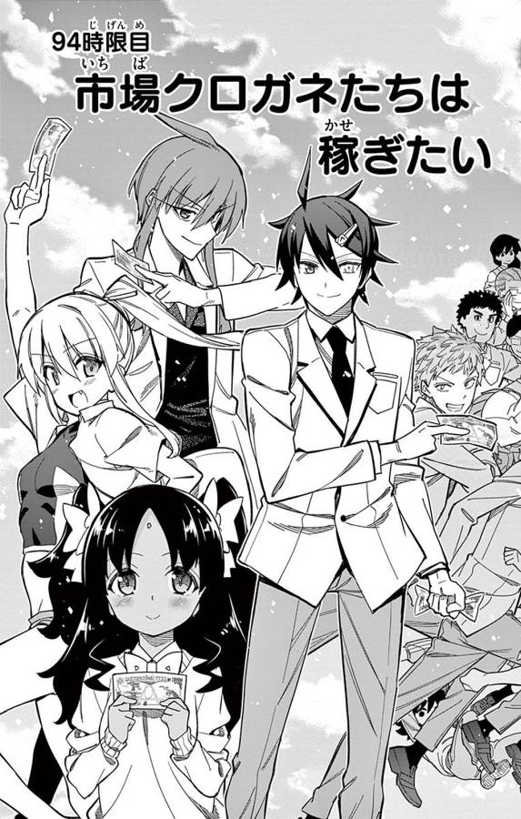 ICHIBA KUROGANE WA KASEGITAI - raw - Chapter 94 - https://jpdd.ccdd.to/JPDD/ichibakuroganewakasegitai/127756/vzhai1ck3bq.jpg