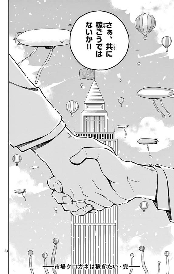 ICHIBA KUROGANE WA KASEGITAI - raw - Chapter 94 - https://jpdd.ccdd.to/JPDD/ichibakuroganewakasegitai/127756/zvezwycov3s.jpg