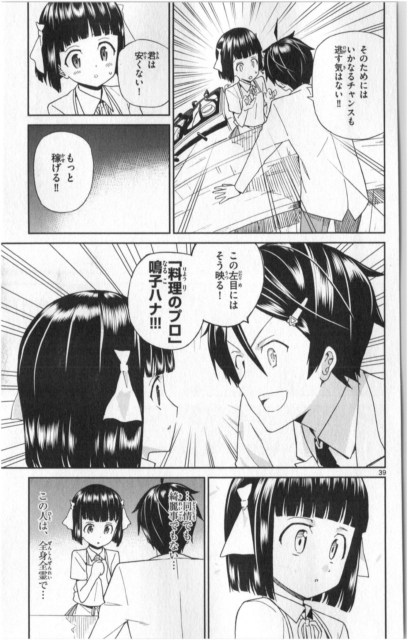 ICHIBA KUROGANE WA KASEGITAI - raw - Chapter 1 - https://jpdd.ccdd.to/JPDD/ichibakuroganewakasegitai/73145/0wuofr14z5i.jpg