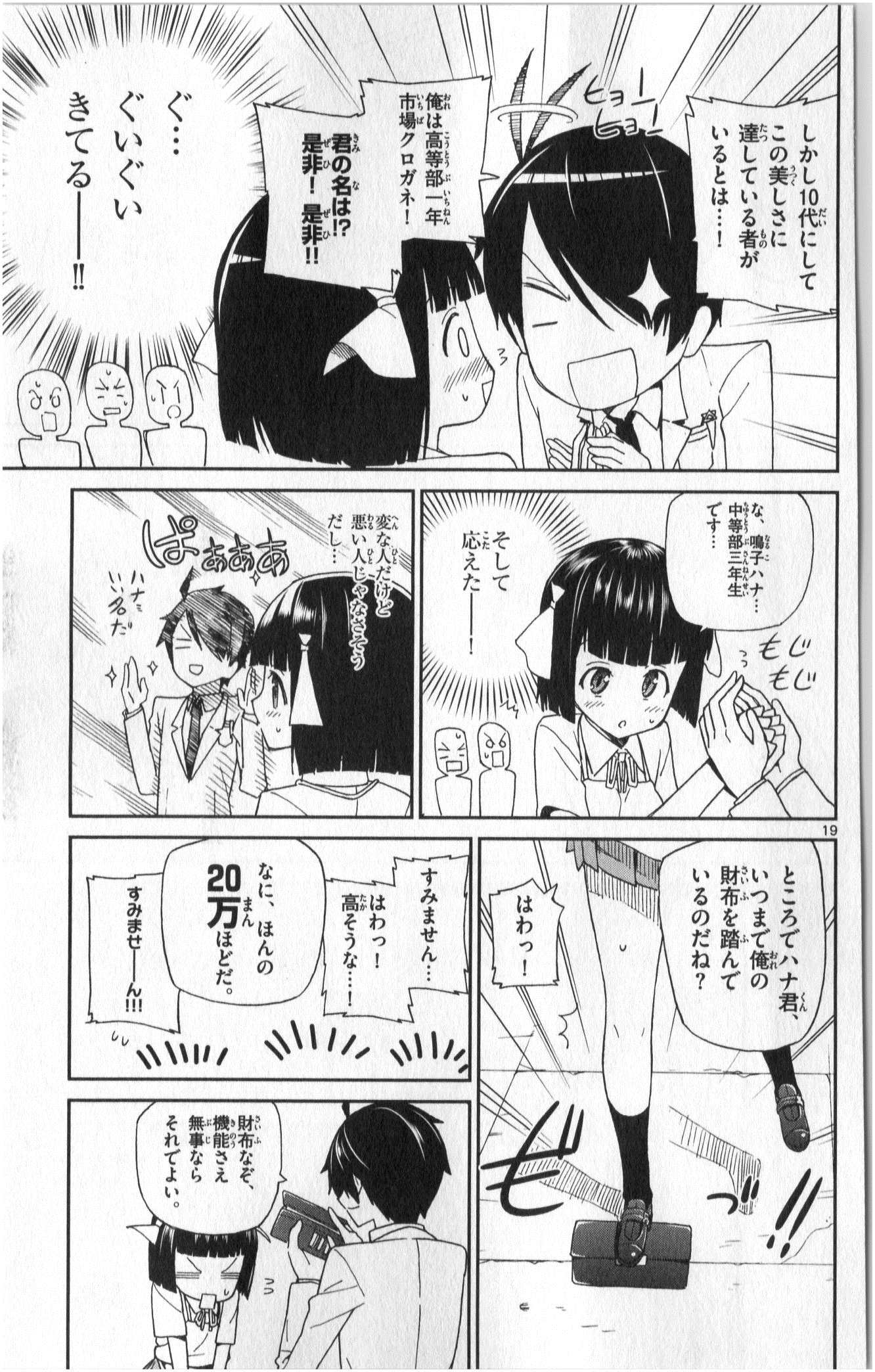 ICHIBA KUROGANE WA KASEGITAI - raw - Chapter 1 - https://jpdd.ccdd.to/JPDD/ichibakuroganewakasegitai/73145/1vumj4pti5f.jpg