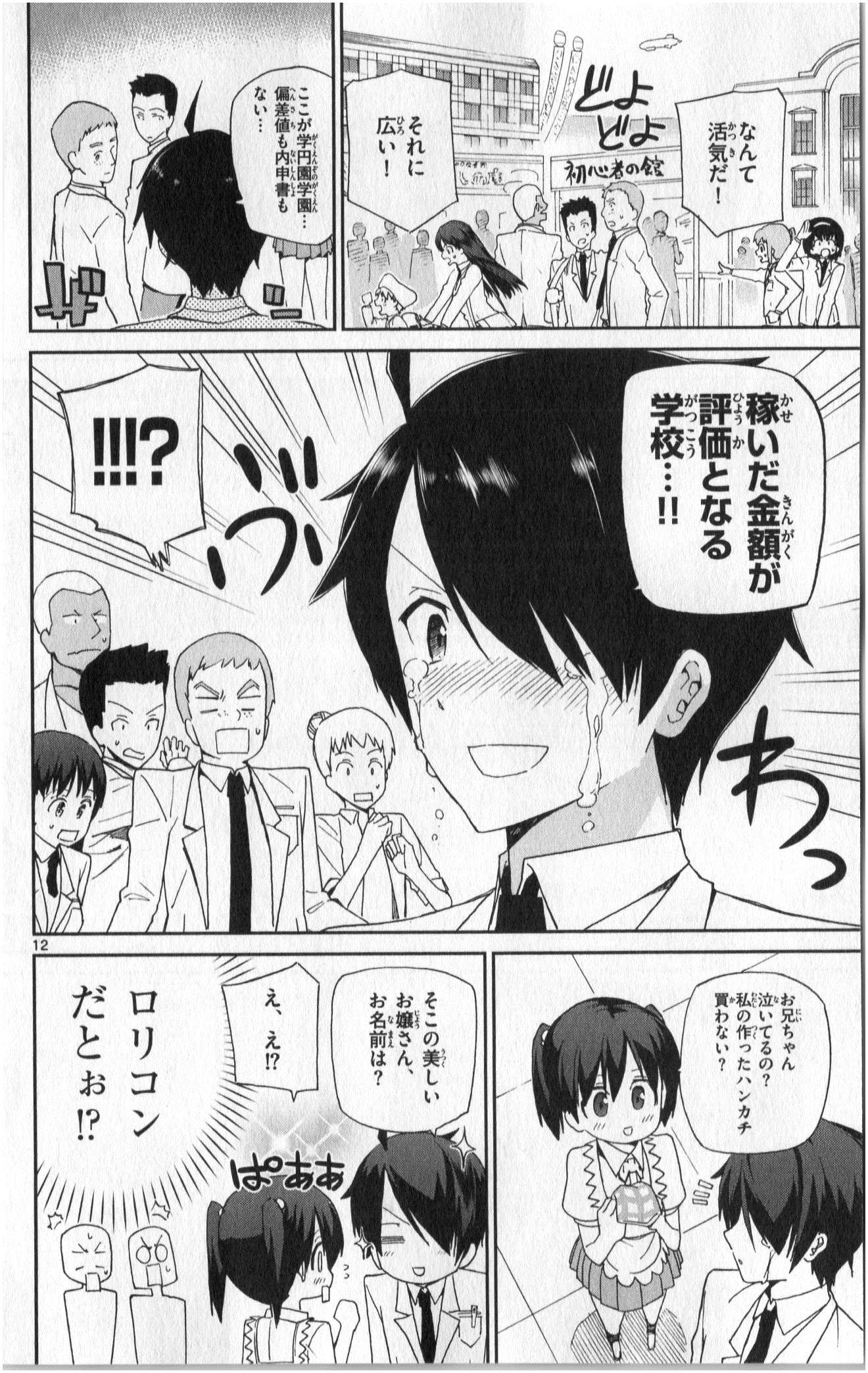 ICHIBA KUROGANE WA KASEGITAI - raw - Chapter 1 - https://jpdd.ccdd.to/JPDD/ichibakuroganewakasegitai/73145/4gl1xyfjlkz.jpg