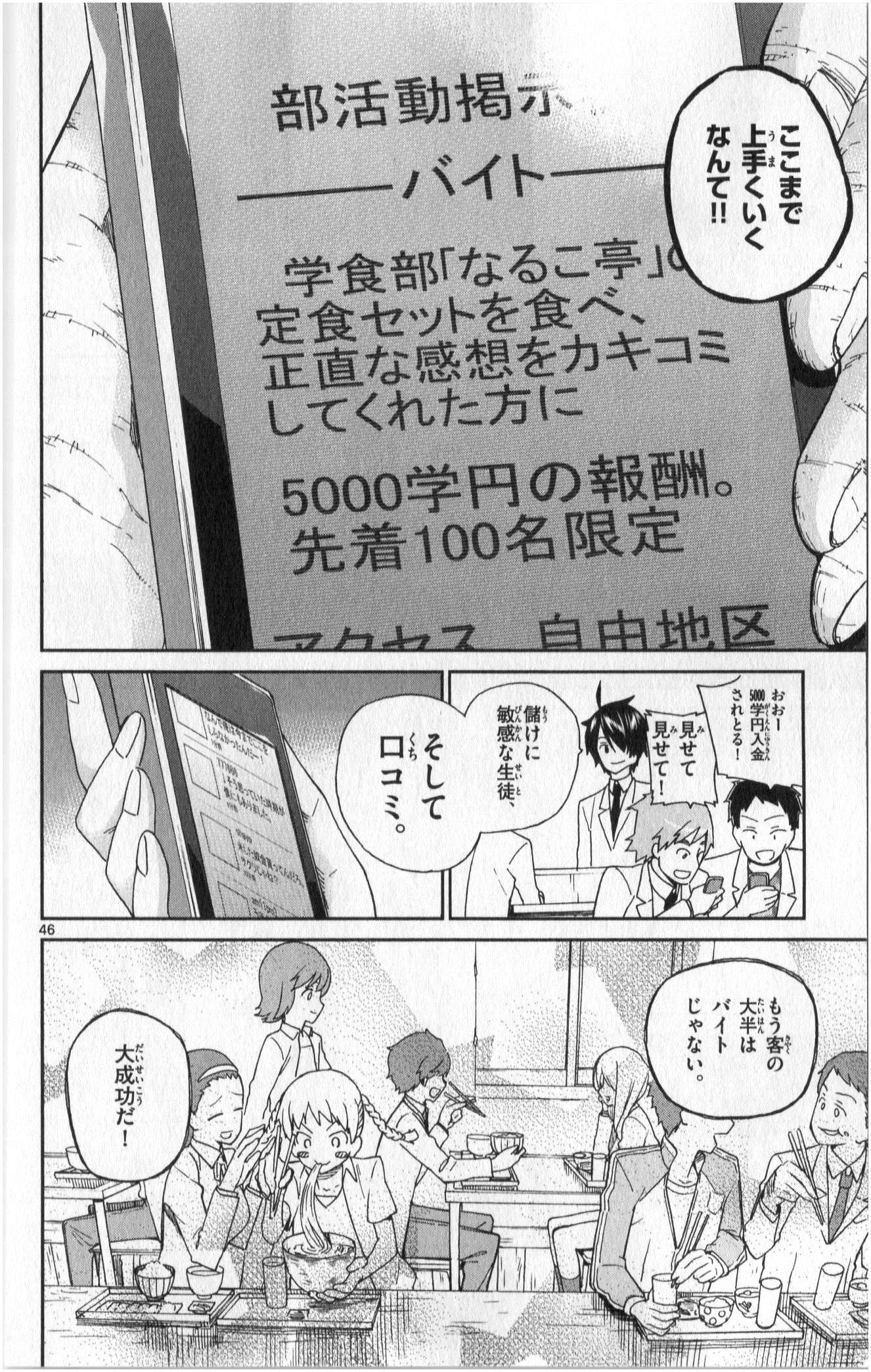 ICHIBA KUROGANE WA KASEGITAI - raw - Chapter 1 - https://jpdd.ccdd.to/JPDD/ichibakuroganewakasegitai/73145/hux5shgnu1w.jpg