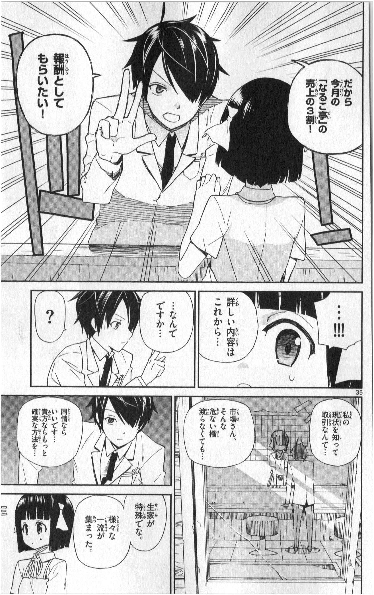 ICHIBA KUROGANE WA KASEGITAI - raw - Chapter 1 - https://jpdd.ccdd.to/JPDD/ichibakuroganewakasegitai/73145/j2i424ds4qy.jpg