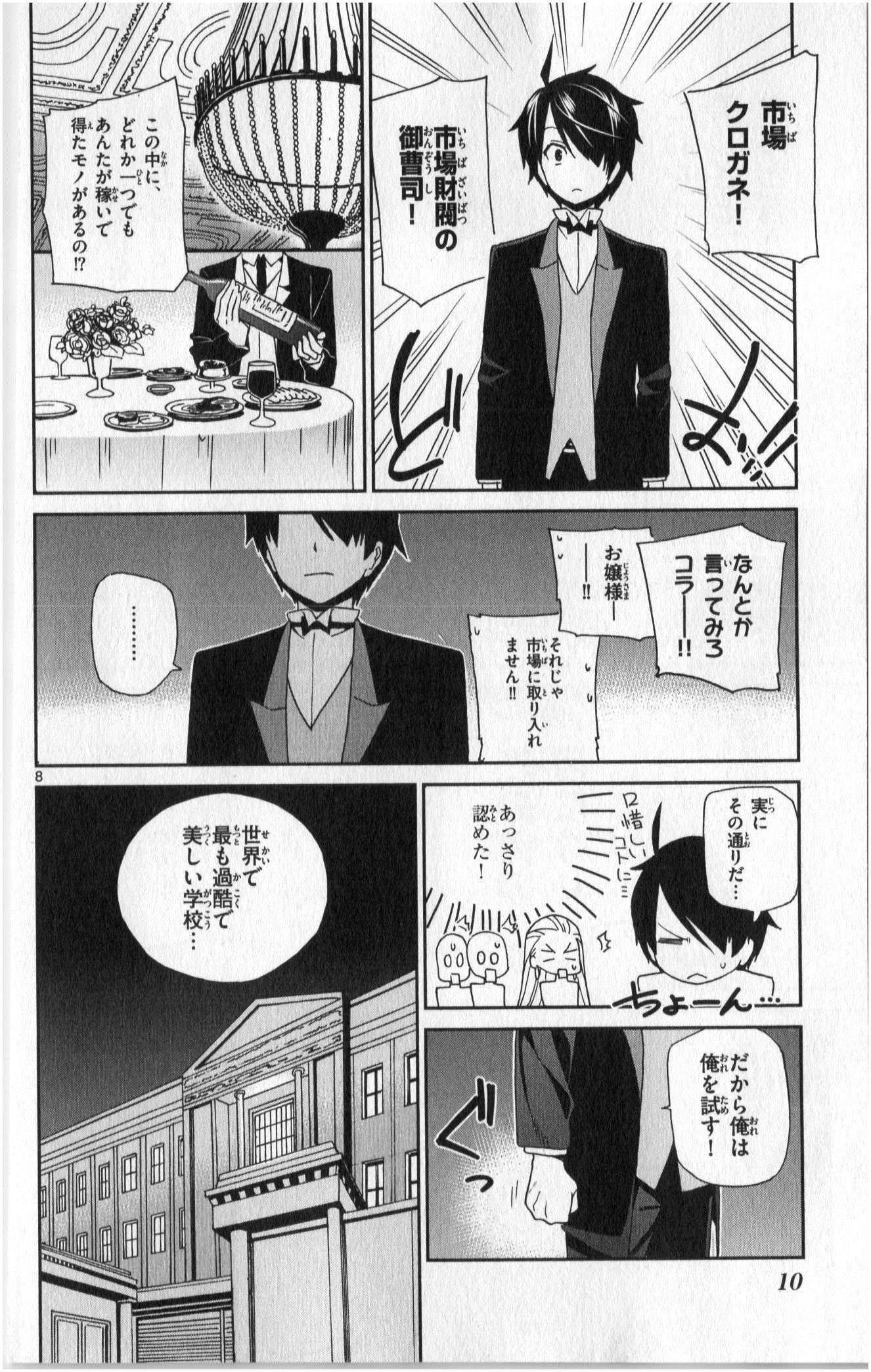 ICHIBA KUROGANE WA KASEGITAI - raw - Chapter 1 - https://jpdd.ccdd.to/JPDD/ichibakuroganewakasegitai/73145/o5vrdsgfgja.jpg