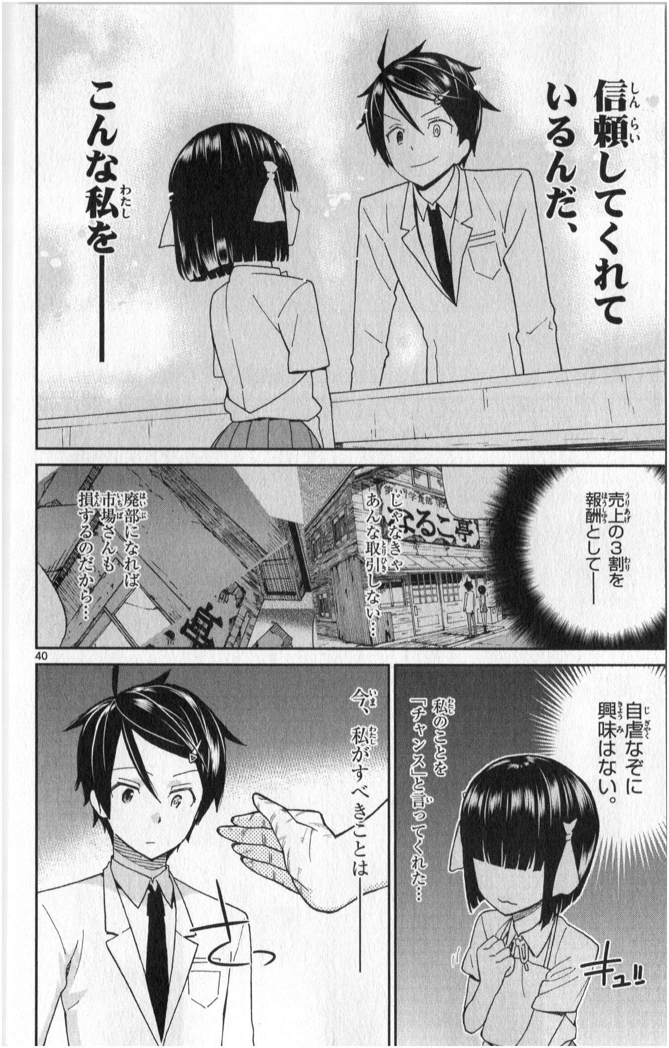 ICHIBA KUROGANE WA KASEGITAI - raw - Chapter 1 - https://jpdd.ccdd.to/JPDD/ichibakuroganewakasegitai/73145/p4pqt2zaog5.jpg