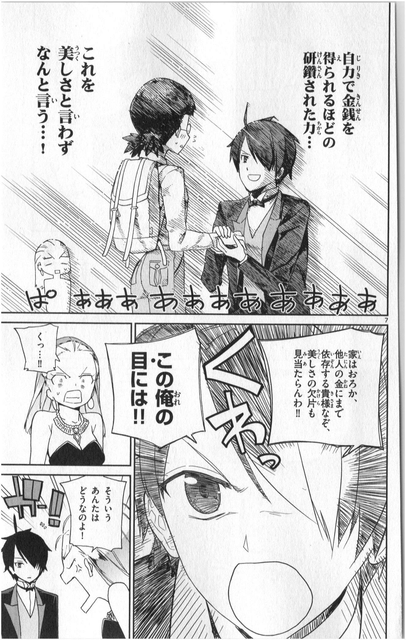 ICHIBA KUROGANE WA KASEGITAI - raw - Chapter 1 - https://jpdd.ccdd.to/JPDD/ichibakuroganewakasegitai/73145/s4i14nmhyt5.jpg