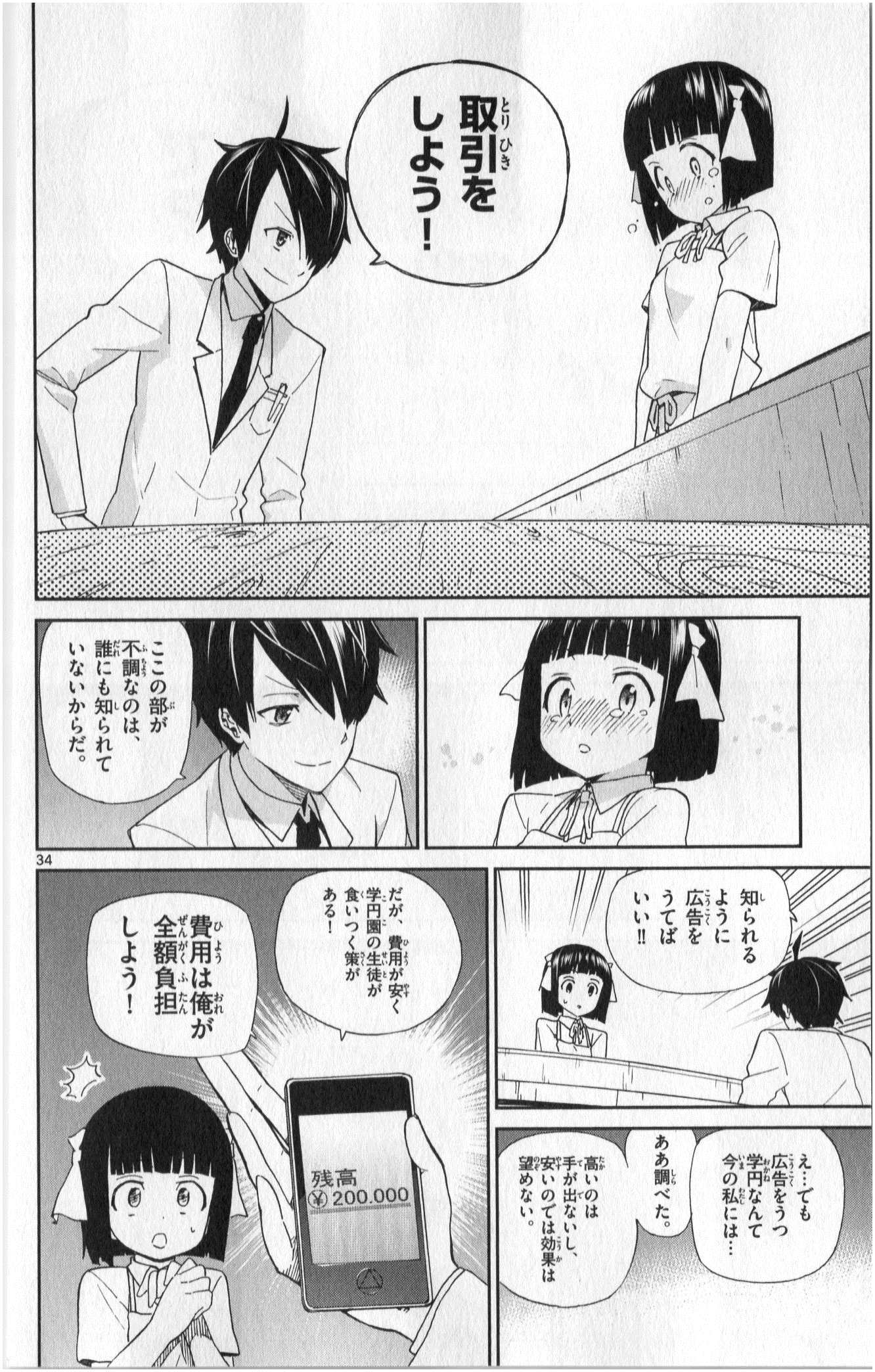 ICHIBA KUROGANE WA KASEGITAI - raw - Chapter 1 - https://jpdd.ccdd.to/JPDD/ichibakuroganewakasegitai/73145/wcl1prwdna0.jpg