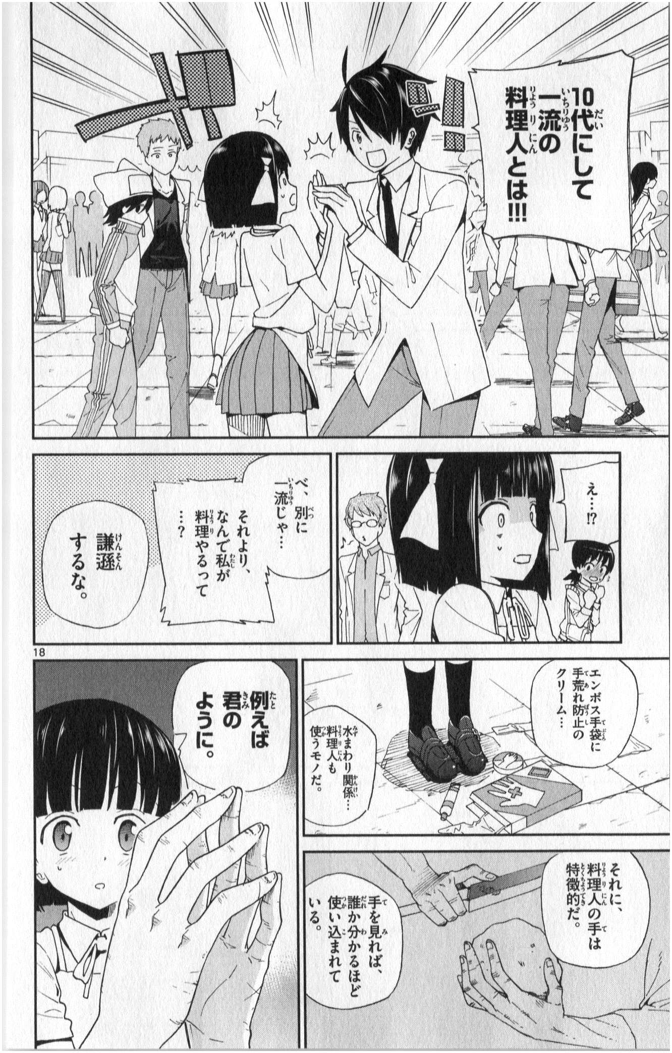 ICHIBA KUROGANE WA KASEGITAI - raw - Chapter 1 - https://jpdd.ccdd.to/JPDD/ichibakuroganewakasegitai/73145/xpu042nfgww.jpg