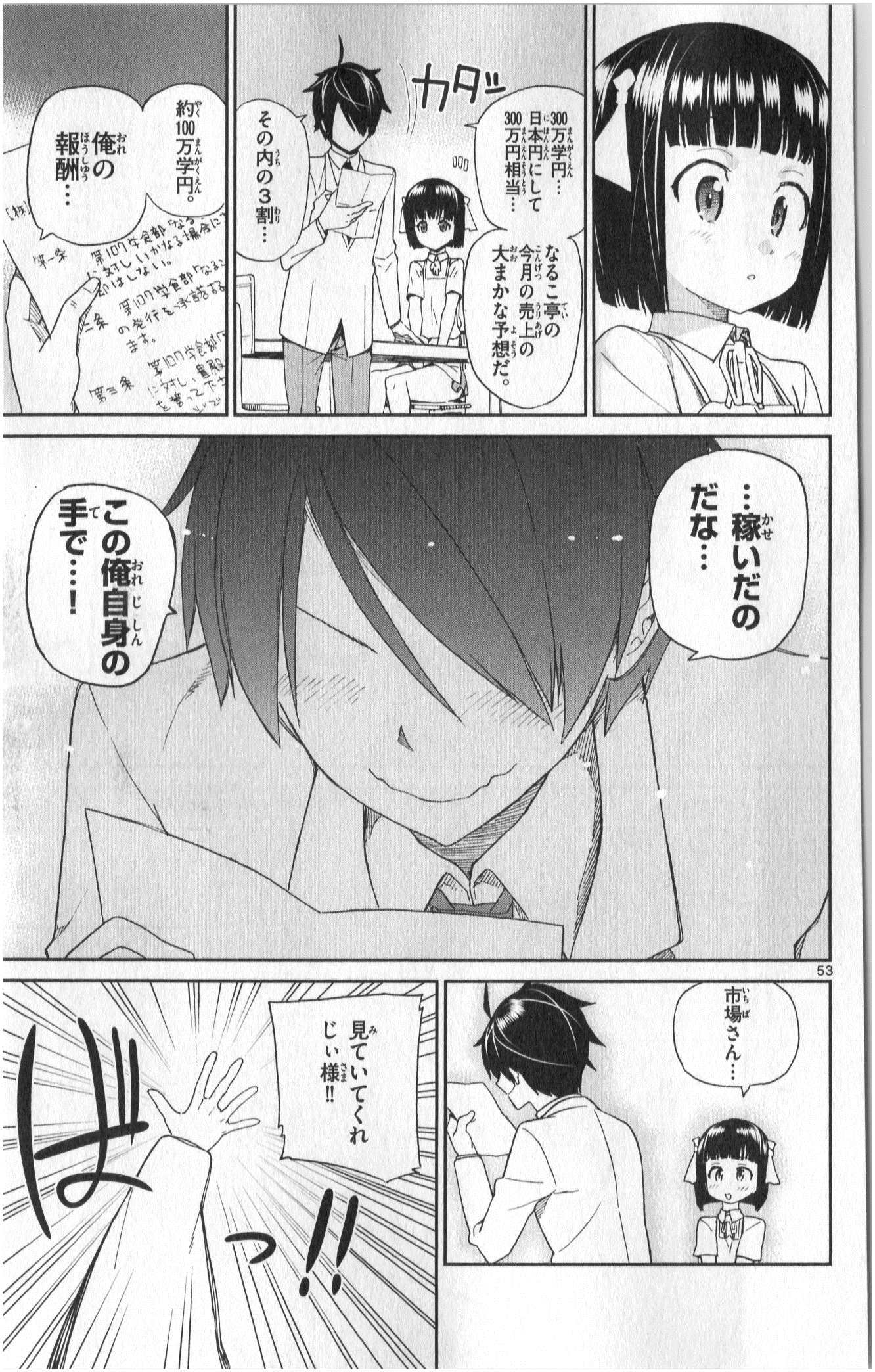 ICHIBA KUROGANE WA KASEGITAI - raw - Chapter 1 - https://jpdd.ccdd.to/JPDD/ichibakuroganewakasegitai/73145/yvukidspsif.jpg