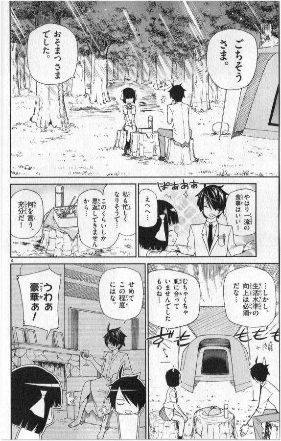 ICHIBA KUROGANE WA KASEGITAI - raw - Chapter 2 - https://jpdd.ccdd.to/JPDD/ichibakuroganewakasegitai/73146/0tbz1zvmhzn.jpg