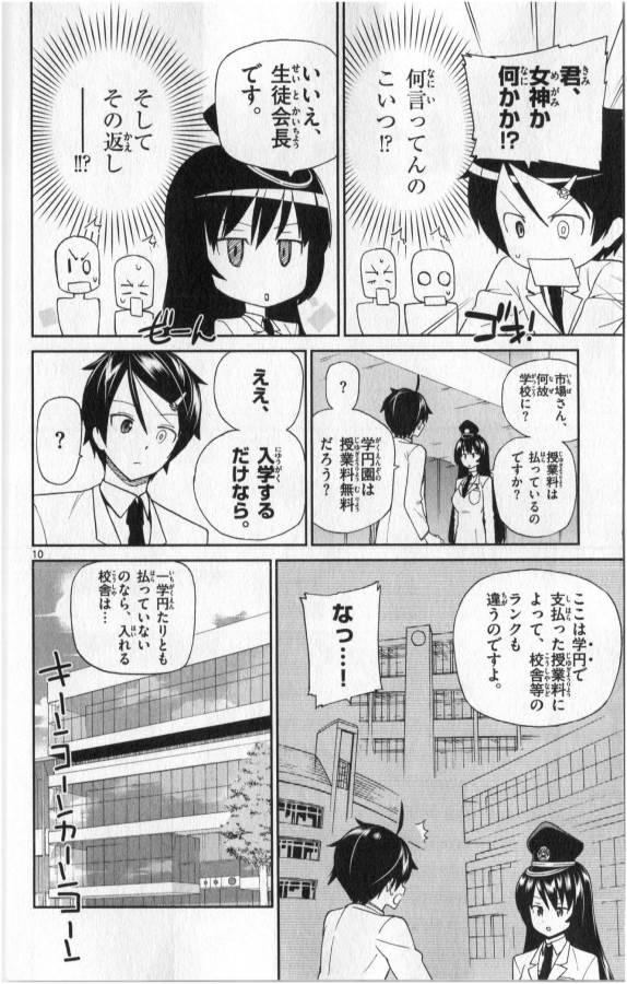 ICHIBA KUROGANE WA KASEGITAI - raw - Chapter 2 - https://jpdd.ccdd.to/JPDD/ichibakuroganewakasegitai/73146/adlt0thqv2u.jpg