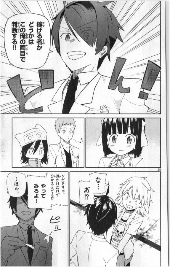 ICHIBA KUROGANE WA KASEGITAI - raw - Chapter 2 - https://jpdd.ccdd.to/JPDD/ichibakuroganewakasegitai/73146/agbkb2w2mwz.jpg