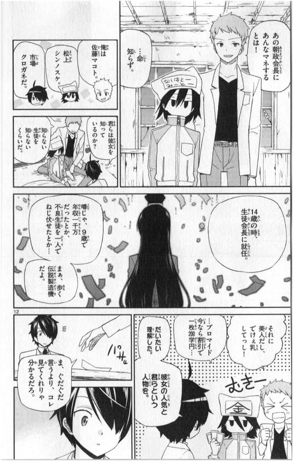 ICHIBA KUROGANE WA KASEGITAI - raw - Chapter 2 - https://jpdd.ccdd.to/JPDD/ichibakuroganewakasegitai/73146/cwevyj21xxs.jpg
