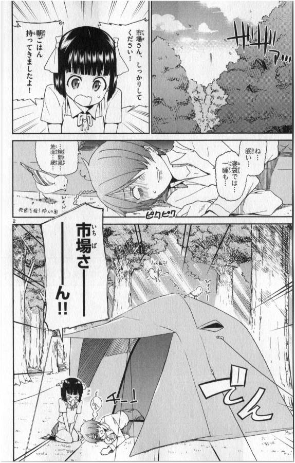 ICHIBA KUROGANE WA KASEGITAI - raw - Chapter 2 - https://jpdd.ccdd.to/JPDD/ichibakuroganewakasegitai/73146/fgp0zl3axqb.jpg