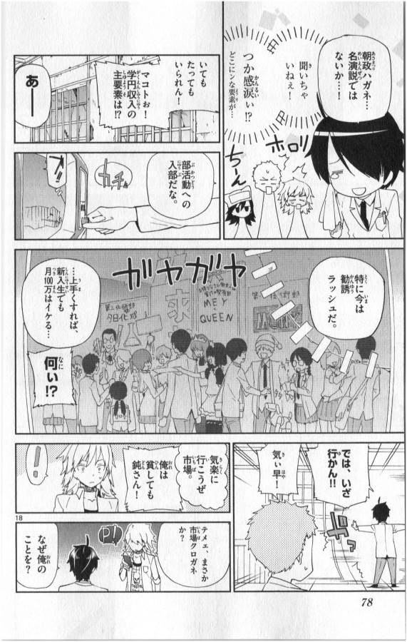 ICHIBA KUROGANE WA KASEGITAI - raw - Chapter 2 - https://jpdd.ccdd.to/JPDD/ichibakuroganewakasegitai/73146/hls0rkob4ut.jpg