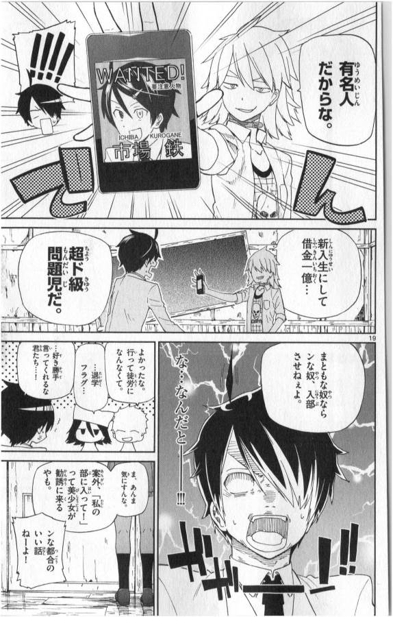 ICHIBA KUROGANE WA KASEGITAI - raw - Chapter 2 - https://jpdd.ccdd.to/JPDD/ichibakuroganewakasegitai/73146/jopiggbimw3.jpg