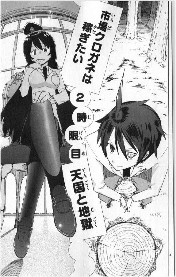 ICHIBA KUROGANE WA KASEGITAI - raw - Chapter 2 - https://jpdd.ccdd.to/JPDD/ichibakuroganewakasegitai/73146/lvyuuawzbnr.jpg