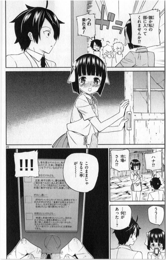 ICHIBA KUROGANE WA KASEGITAI - raw - Chapter 2 - https://jpdd.ccdd.to/JPDD/ichibakuroganewakasegitai/73146/m0qqckf1j45.jpg